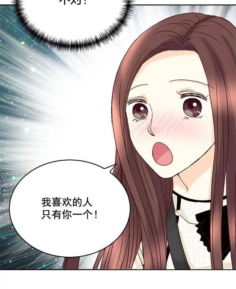 《延夏之心》27.祝你们分手快乐 第50页