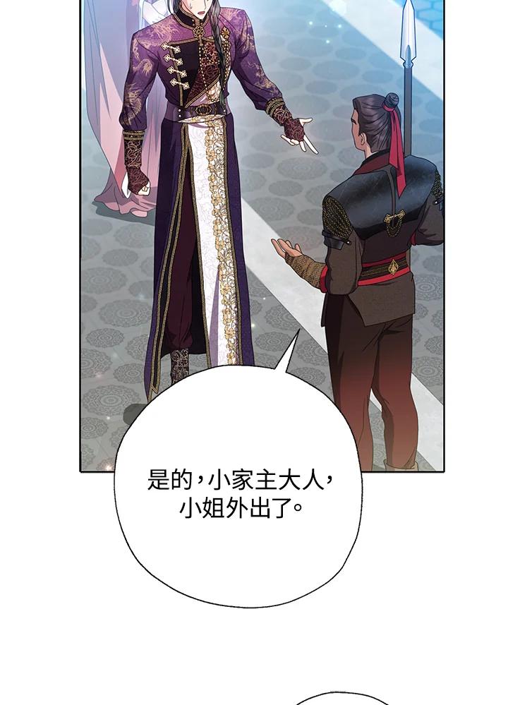 《若黑月升起》第27话 第68页