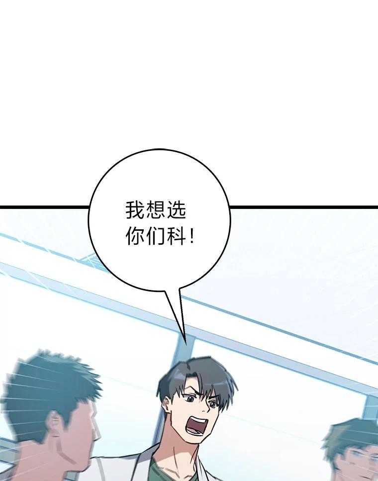 《金色手术刀》26.约会前的苦恼 第74页
