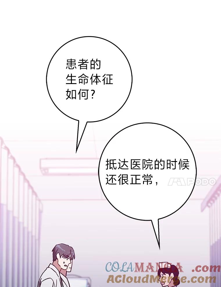 《金色手术刀》26.约会前的苦恼 第101页