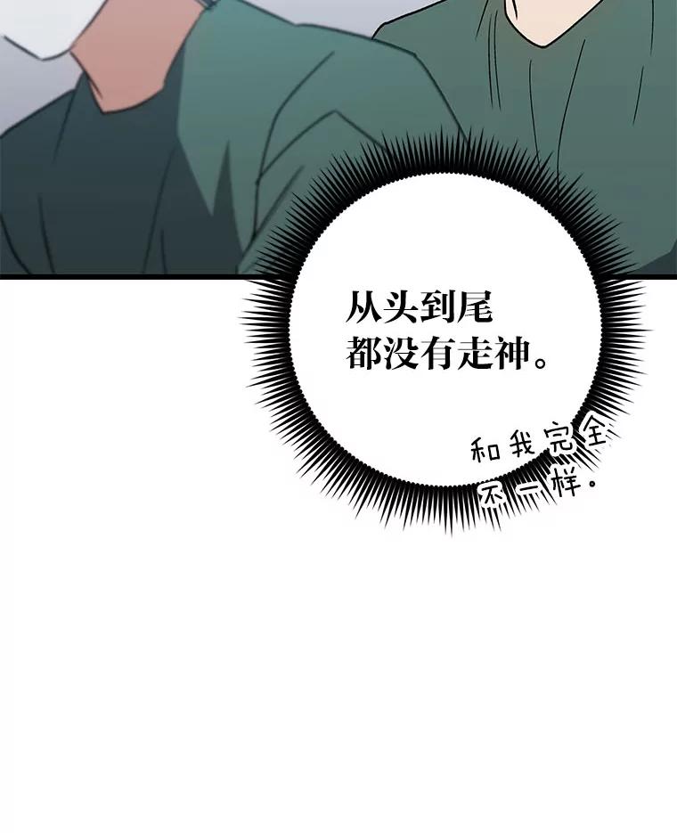 《金色手术刀》26.约会前的苦恼 第26页