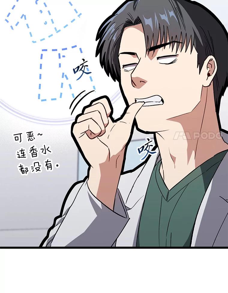 《金色手术刀》26.约会前的苦恼 第88页