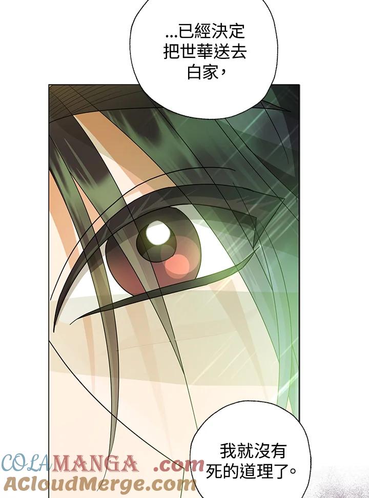 《若黑月升起》第27话 第22页