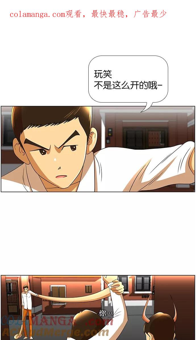 《不平凡的平凡8班》第26话 第1页