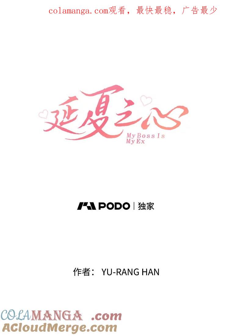 《延夏之心》27.祝你们分手快乐 第1页