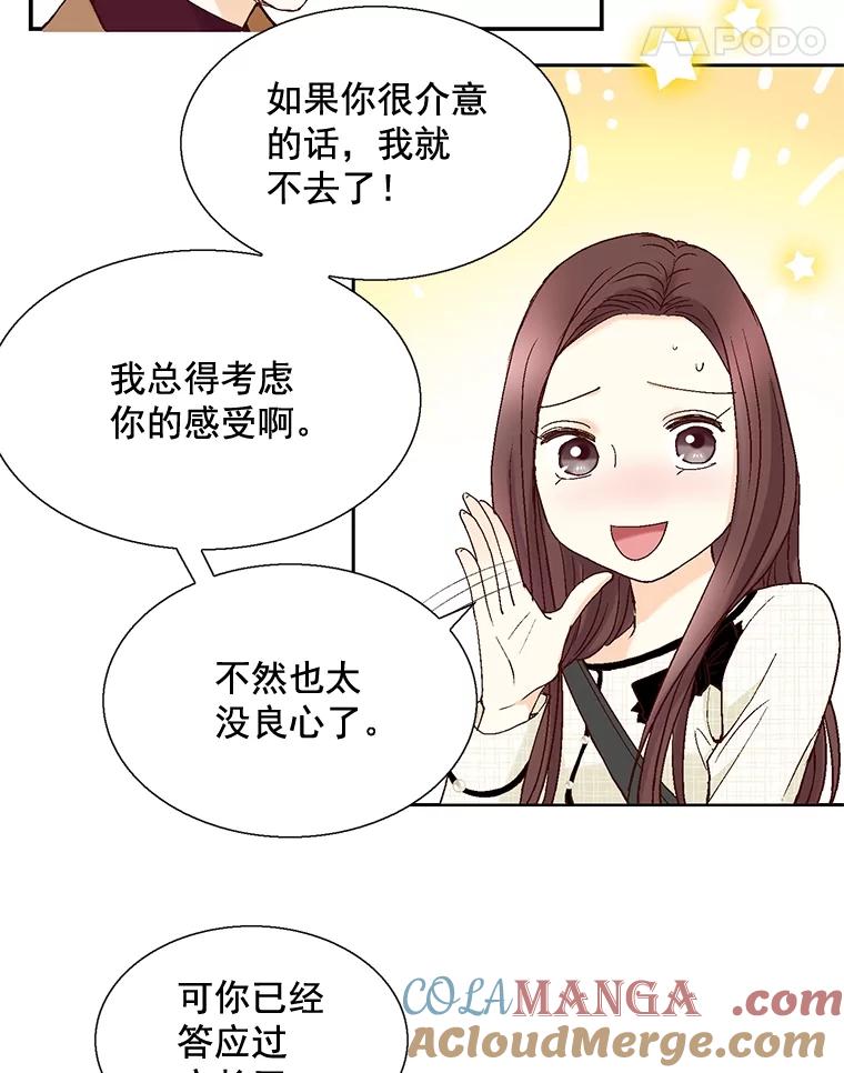 《延夏之心》27.祝你们分手快乐 第55页