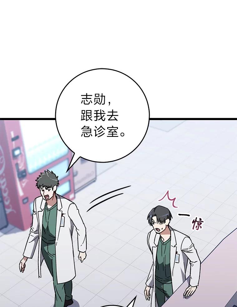 《金色手术刀》26.约会前的苦恼 第90页