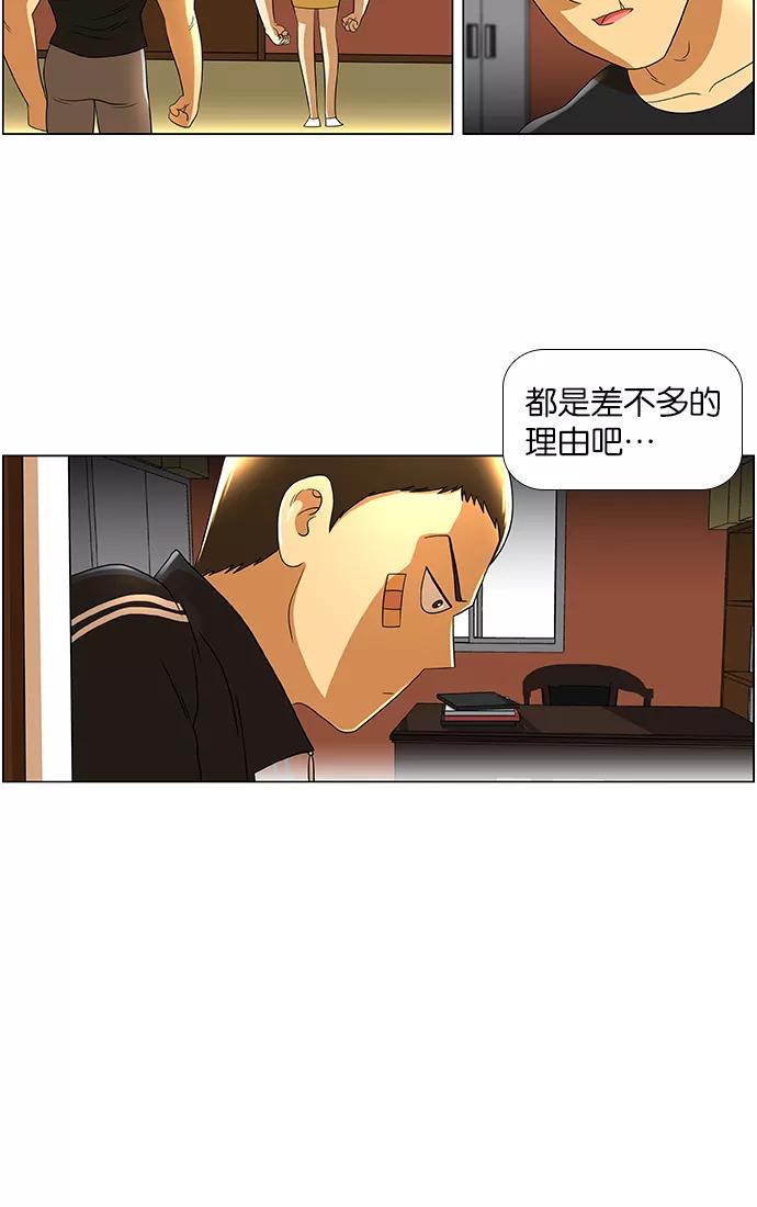 《不平凡的平凡8班》第26话 第28页