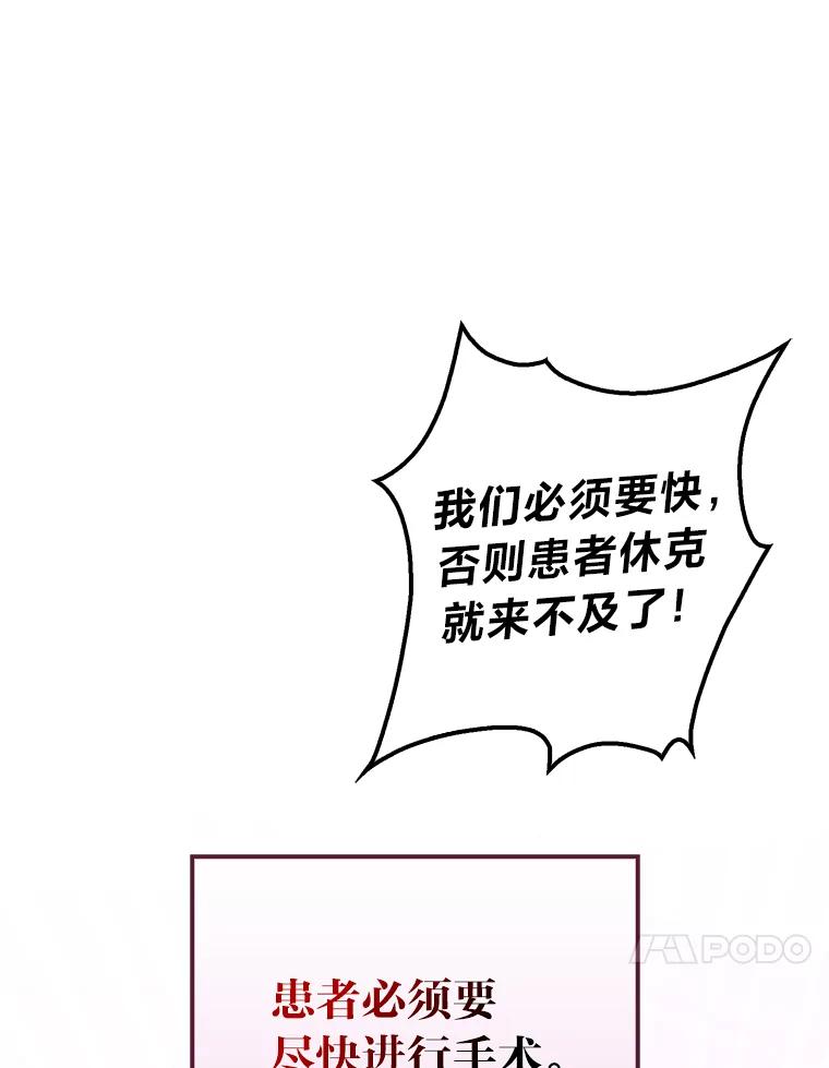 《金色手术刀》26.约会前的苦恼 第114页