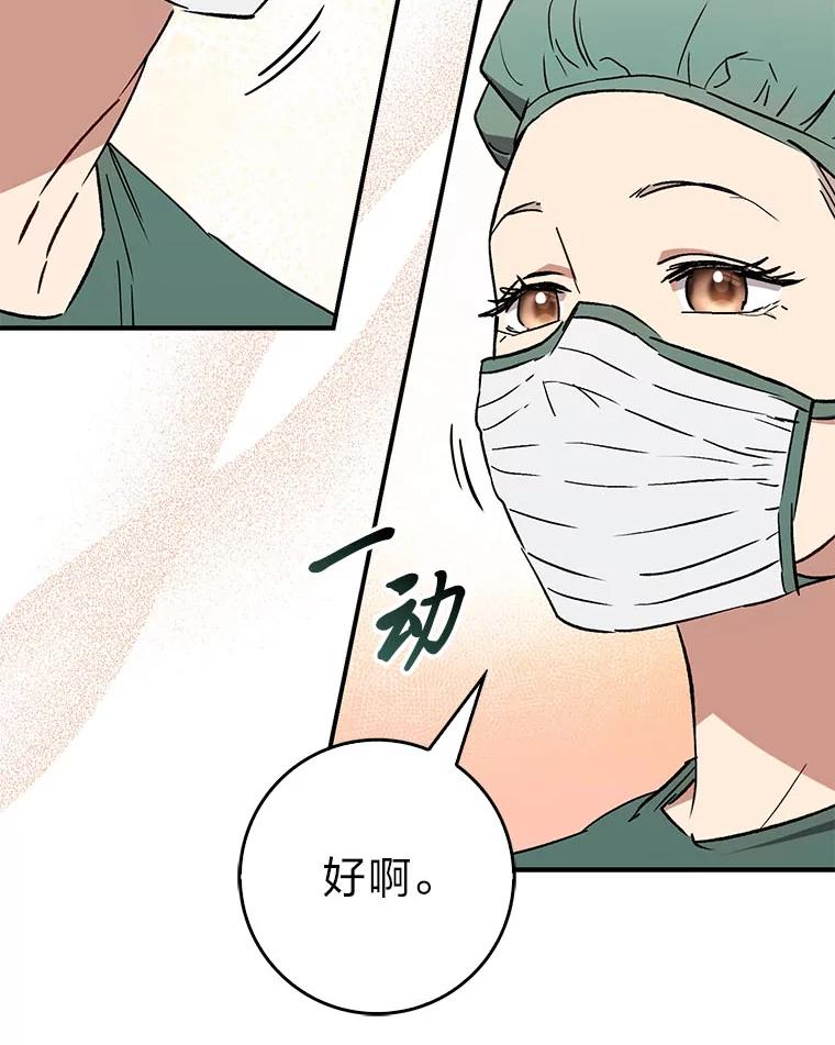 《金色手术刀》26.约会前的苦恼 第12页