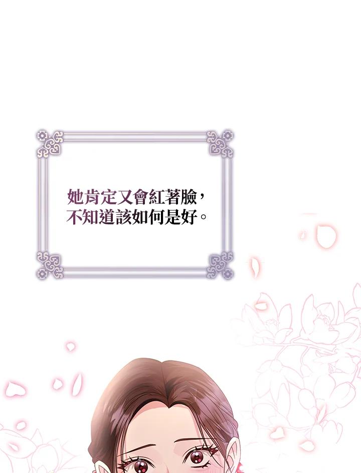 《若黑月升起》第27话 第86页