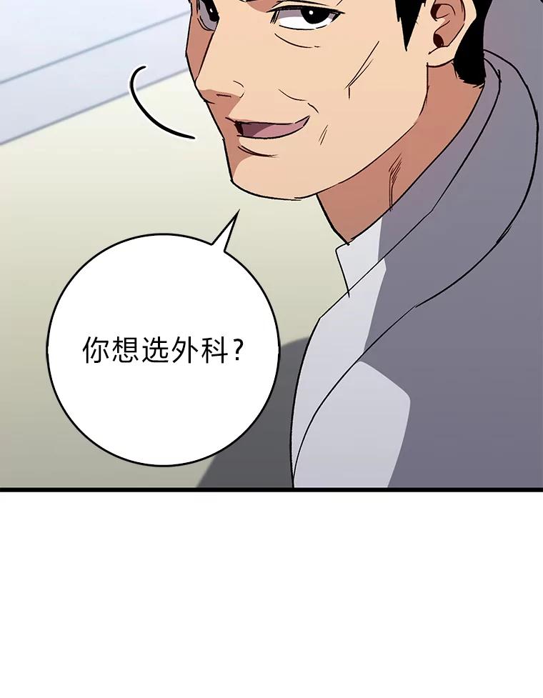 《金色手术刀》26.约会前的苦恼 第67页