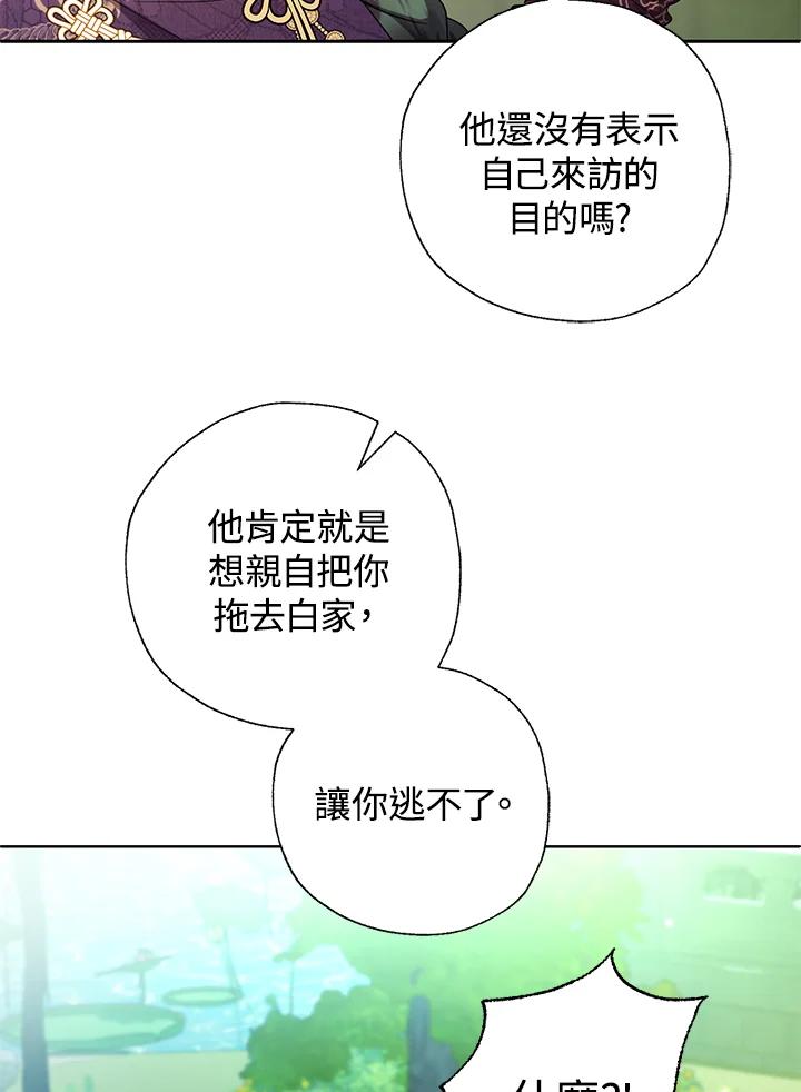 《若黑月升起》第27话 第42页