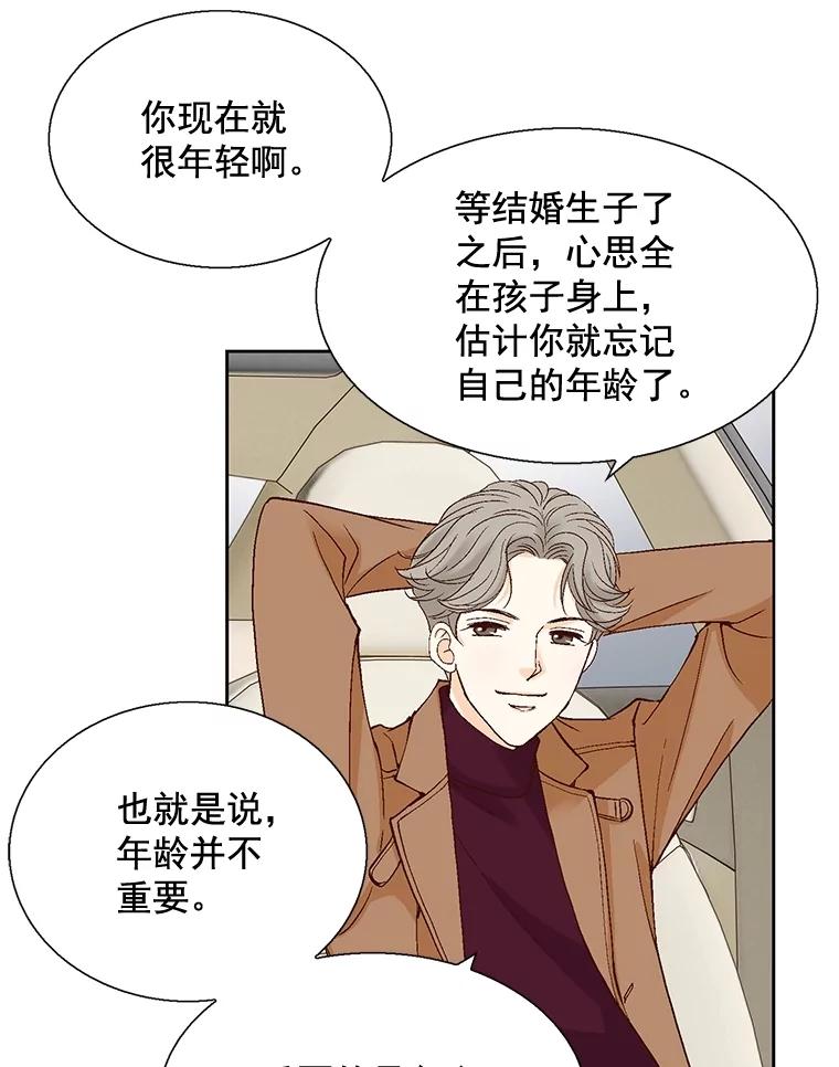 《延夏之心》27.祝你们分手快乐 第63页
