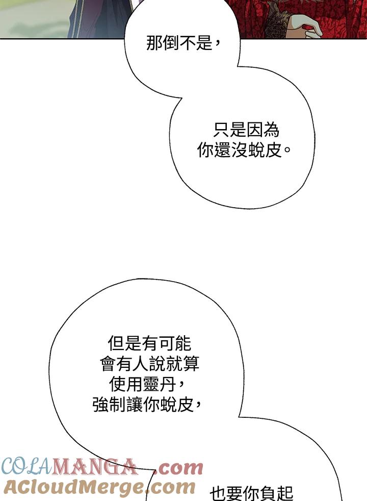 《若黑月升起》第27话 第34页