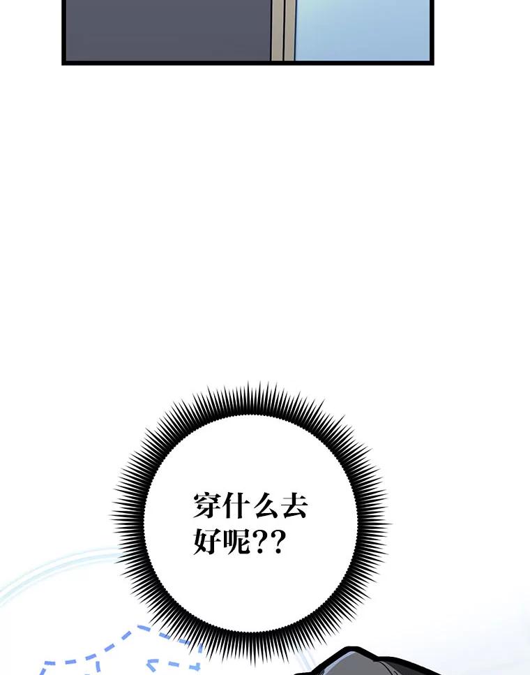 《金色手术刀》26.约会前的苦恼 第87页
