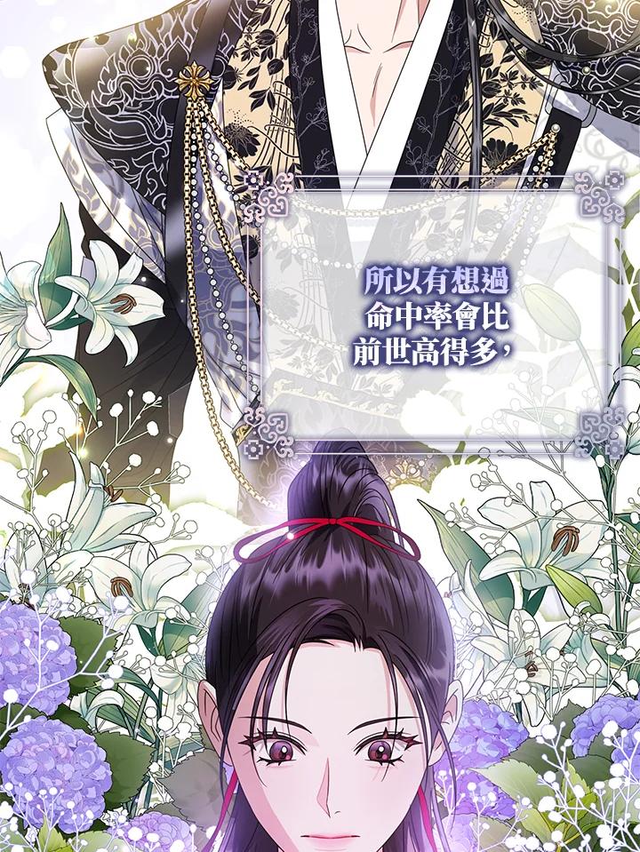 《若黑月升起》第27话 第6页