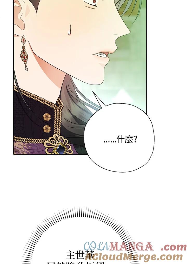 《若黑月升起》第27话 第49页