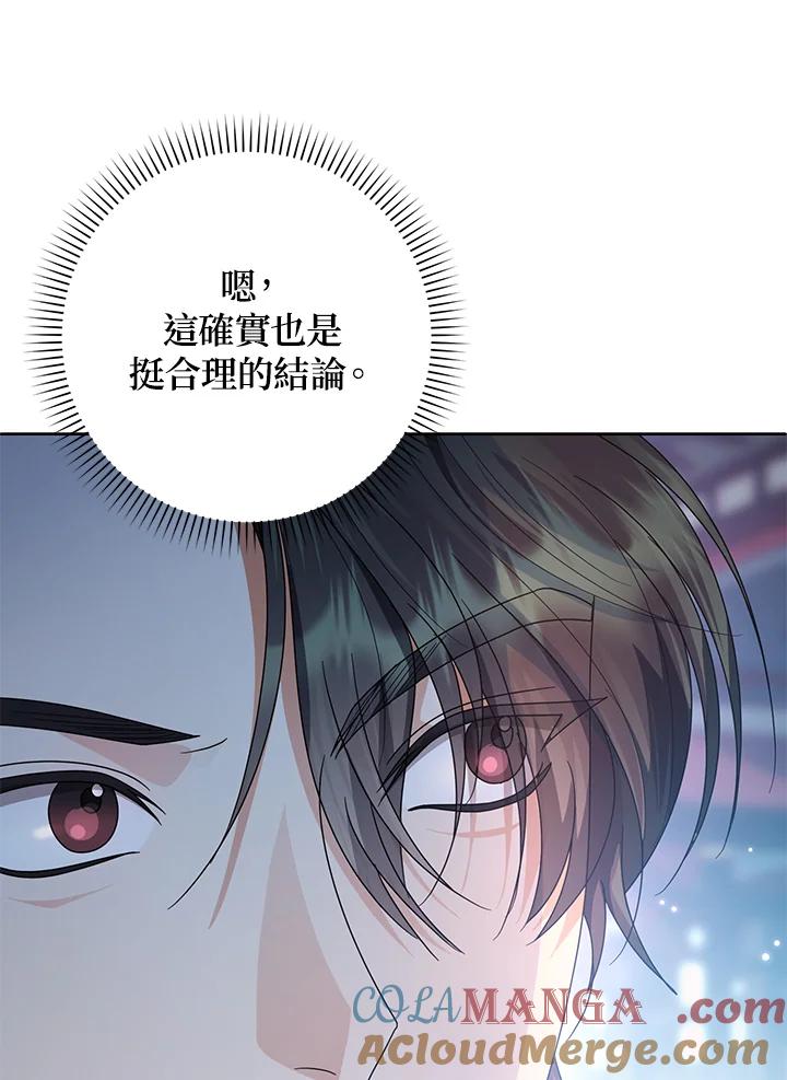 《若黑月升起》第27话 第55页