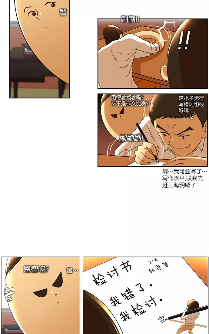 《不平凡的平凡8班》第26话 第30页