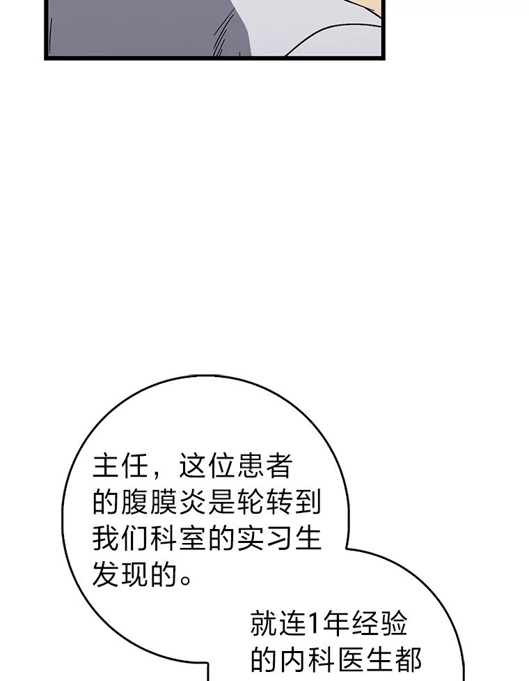 《金色手术刀》26.约会前的苦恼 第60页