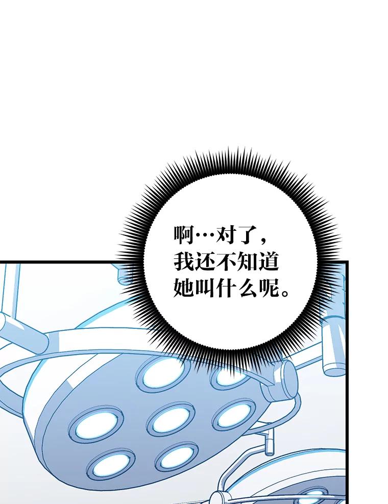 《金色手术刀》26.约会前的苦恼 第30页