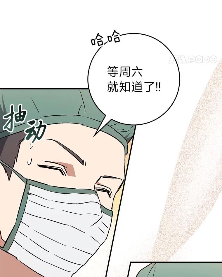 《金色手术刀》26.约会前的苦恼 第11页