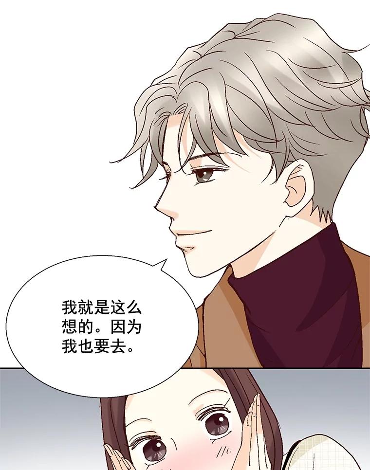 《延夏之心》27.祝你们分手快乐 第57页