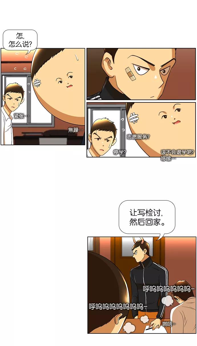 《不平凡的平凡8班》第26话 第26页