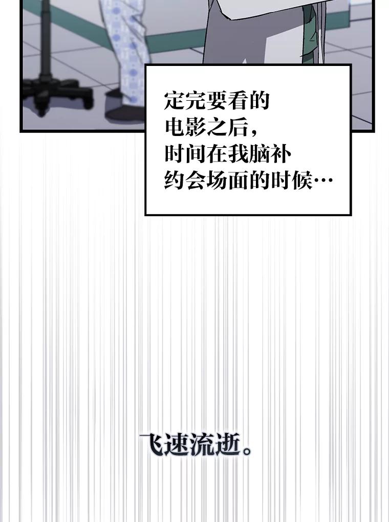 《金色手术刀》26.约会前的苦恼 第54页