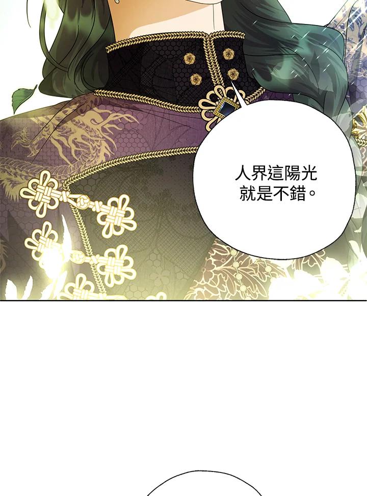 《若黑月升起》第27话 第21页