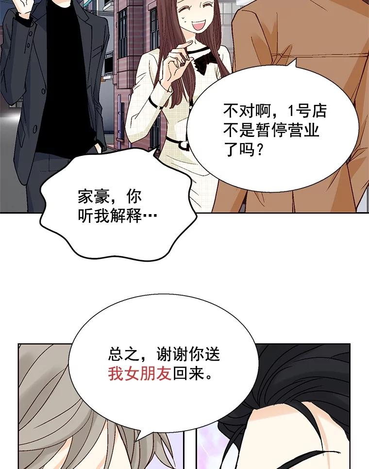 《延夏之心》27.祝你们分手快乐 第30页