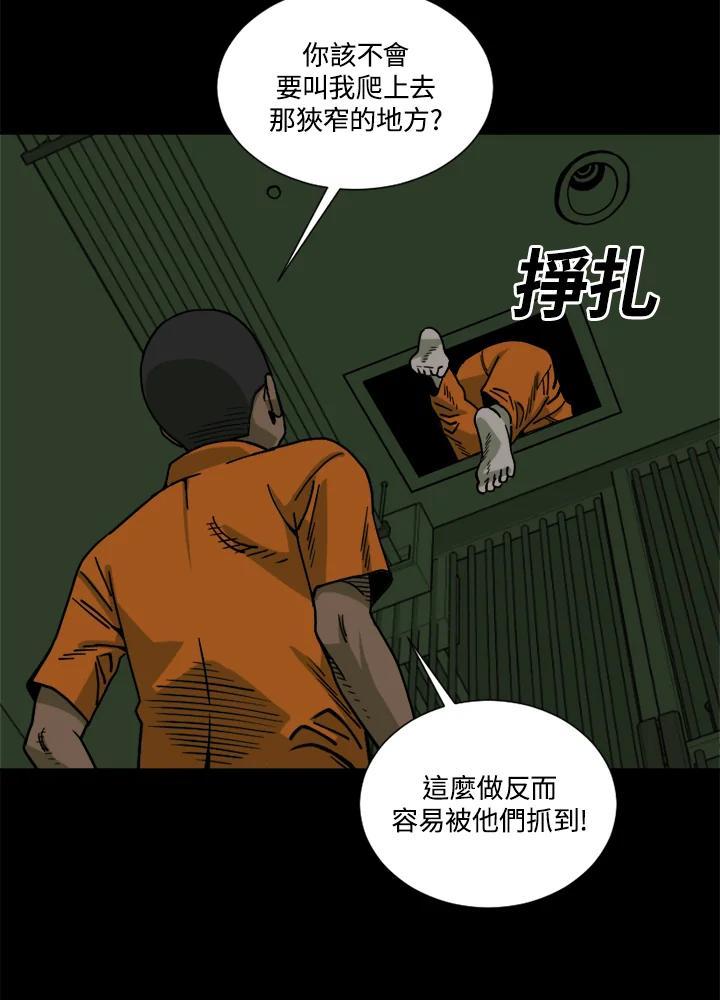 《漂流监狱》第27话 小路 第68页
