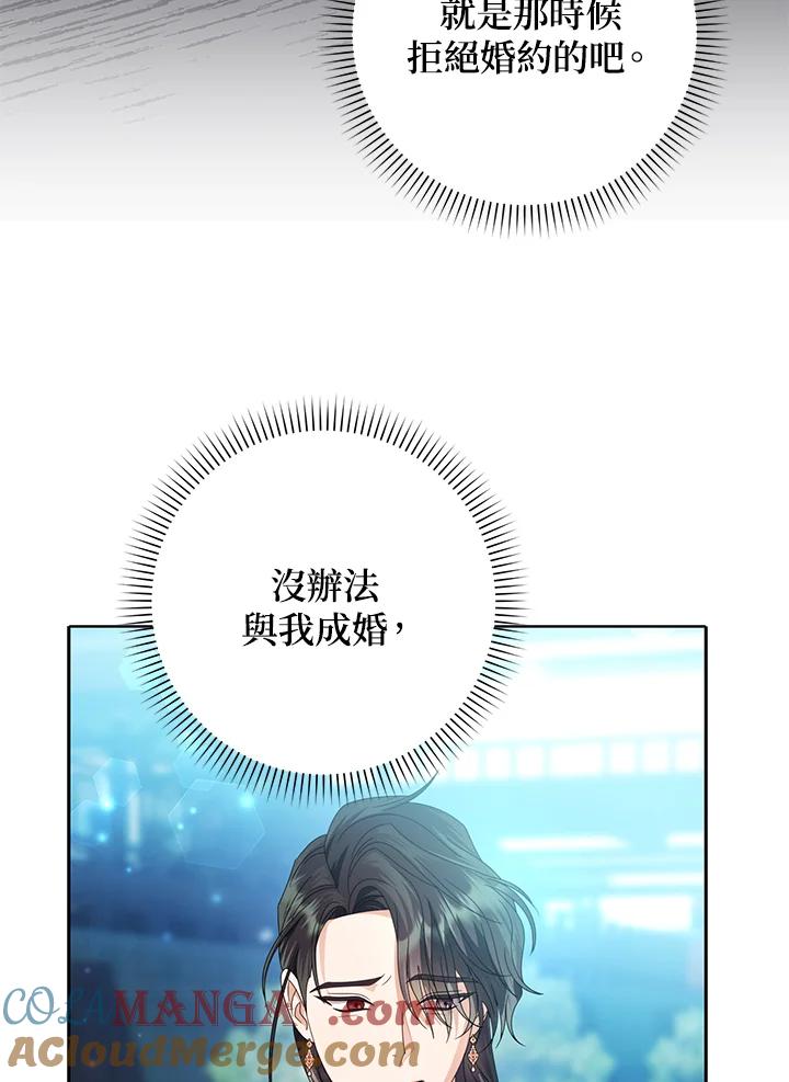 《若黑月升起》第27话 第61页