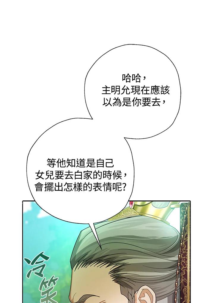 《若黑月升起》第27话 第45页