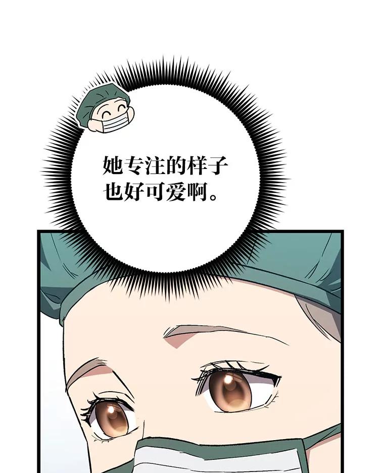 《金色手术刀》26.约会前的苦恼 第27页