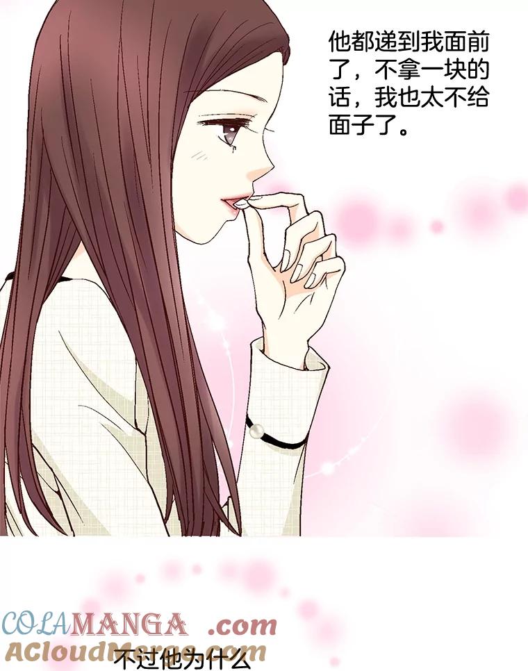 《延夏之心》27.祝你们分手快乐 第67页