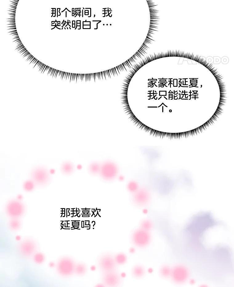 《延夏之心》27.祝你们分手快乐 第48页