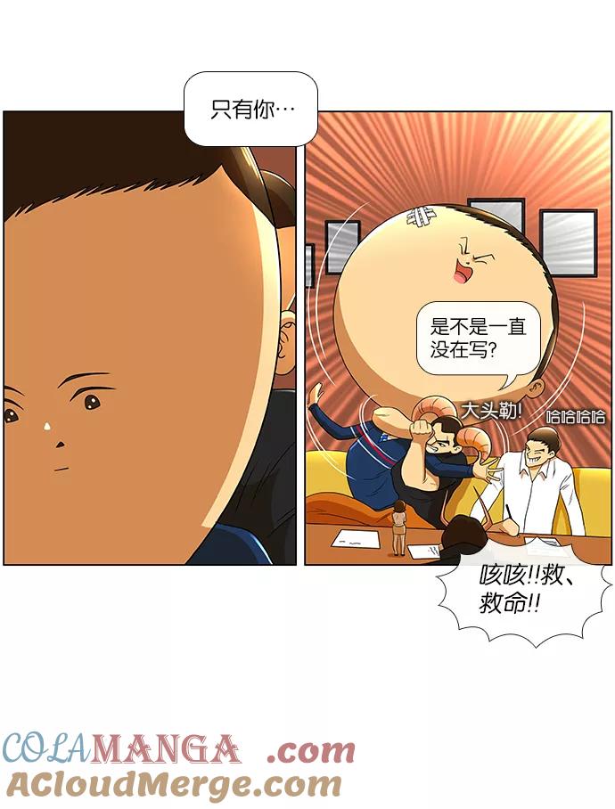 《不平凡的平凡8班》第26话 第39页