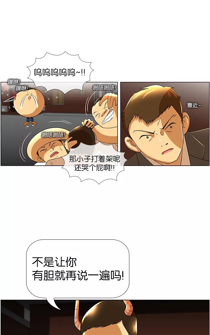 《不平凡的平凡8班》第26话 第14页