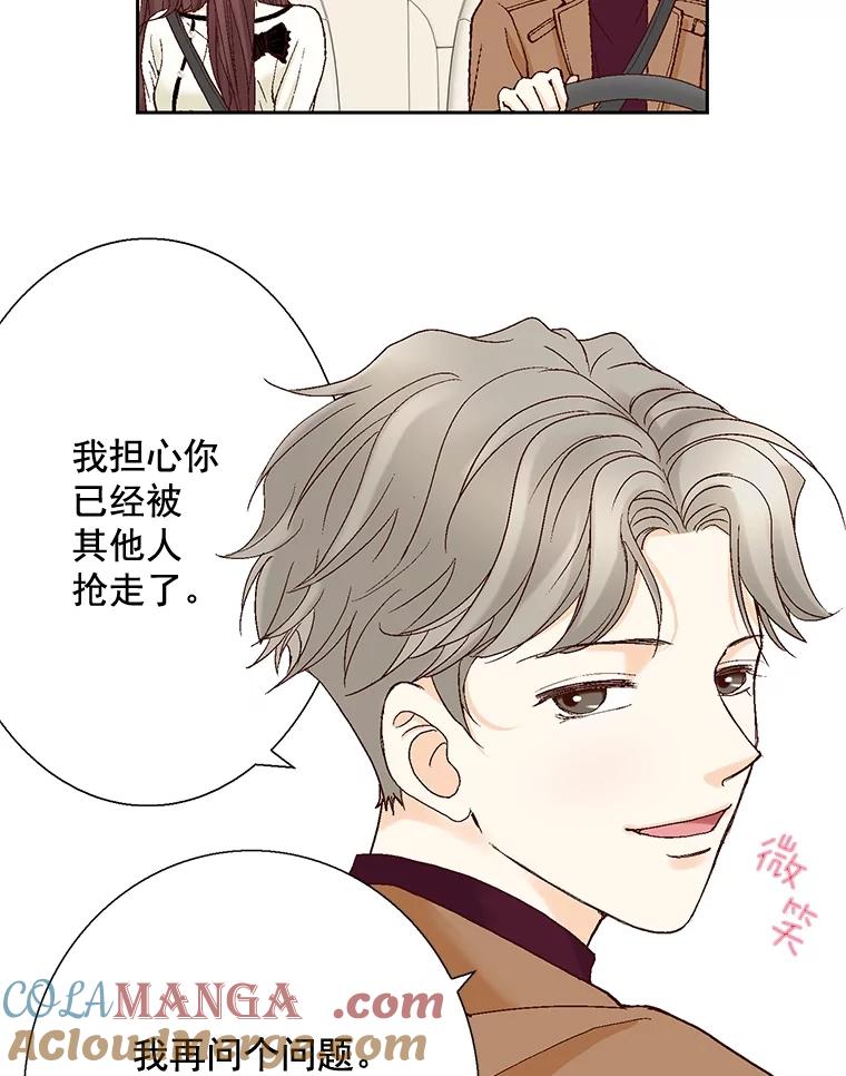 《延夏之心》27.祝你们分手快乐 第52页