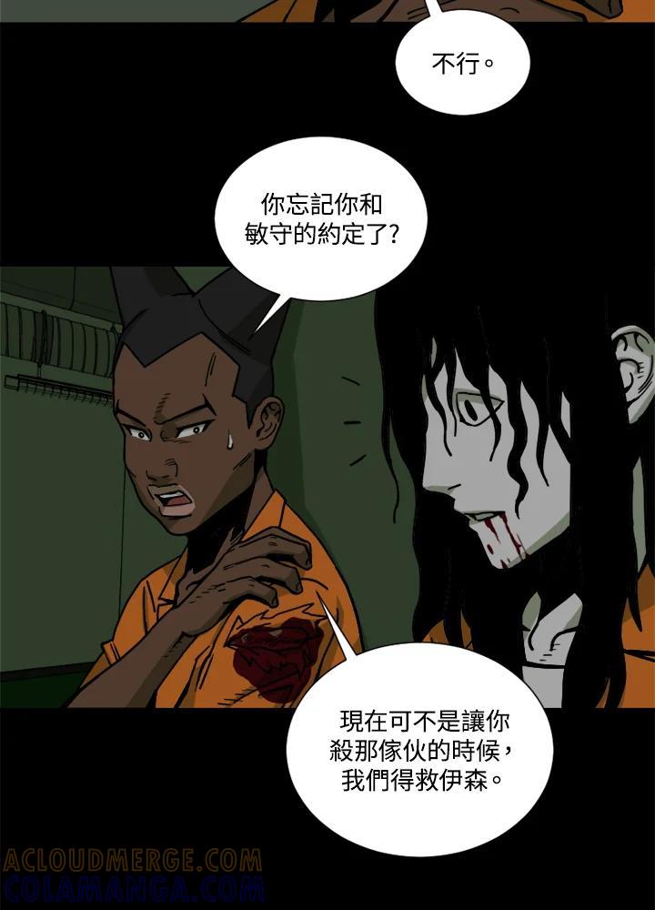 《漂流监狱》第27话 小路 第7页