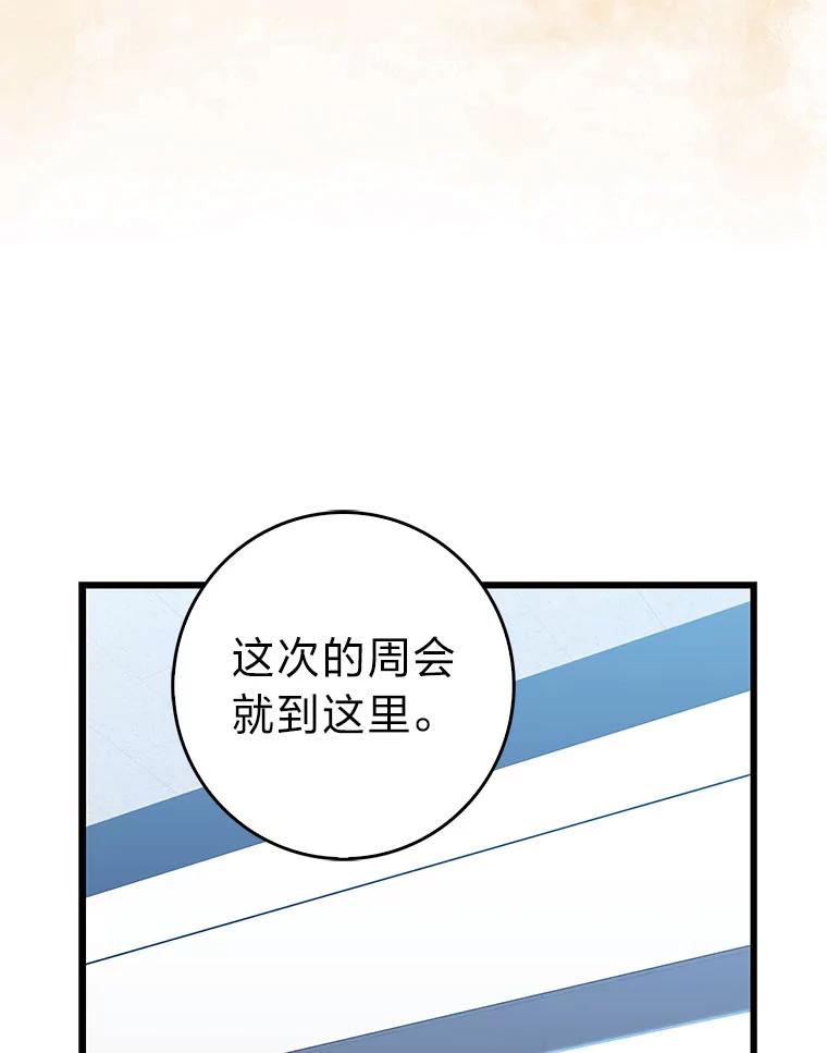 《金色手术刀》26.约会前的苦恼 第82页