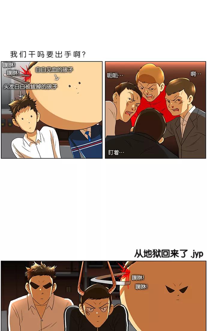 《不平凡的平凡8班》第26话 第20页
