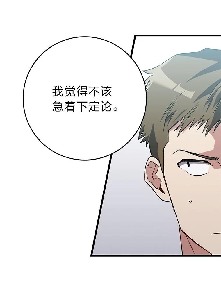 《金色手术刀》26.约会前的苦恼 第76页