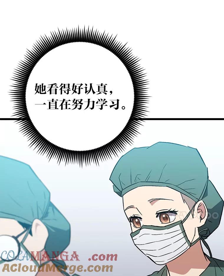 《金色手术刀》26.约会前的苦恼 第25页