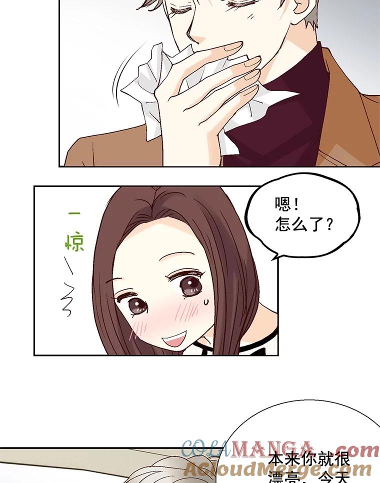 《延夏之心》27.祝你们分手快乐 第73页