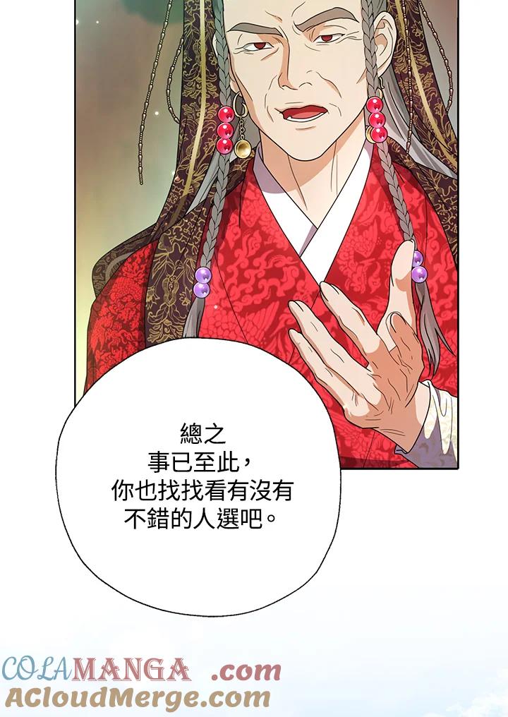 《若黑月升起》第27话 第52页