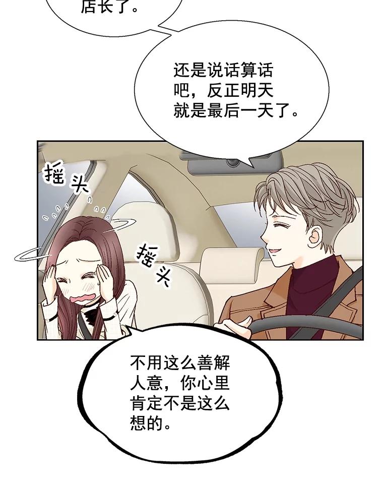 《延夏之心》27.祝你们分手快乐 第56页