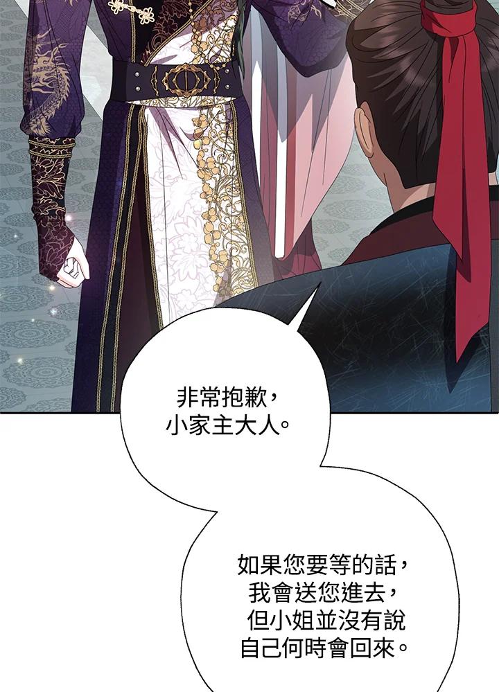 《若黑月升起》第27话 第74页